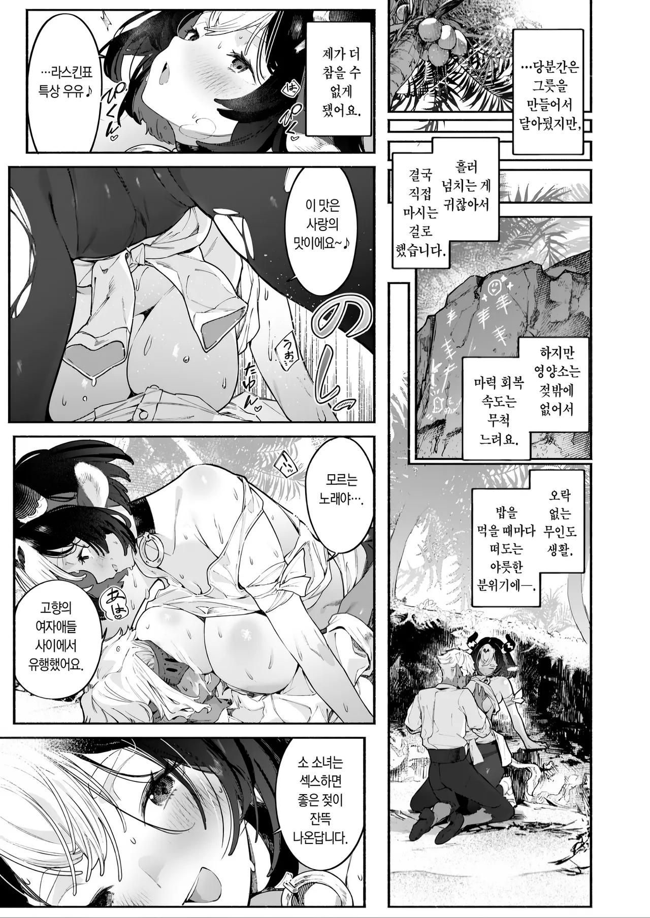 Croriin Futari Bocchi Hyounyuuki 둘만의 표유기 Isekai Kairakuten Vol. 55 Korean Team Edge Digital - Image 10
