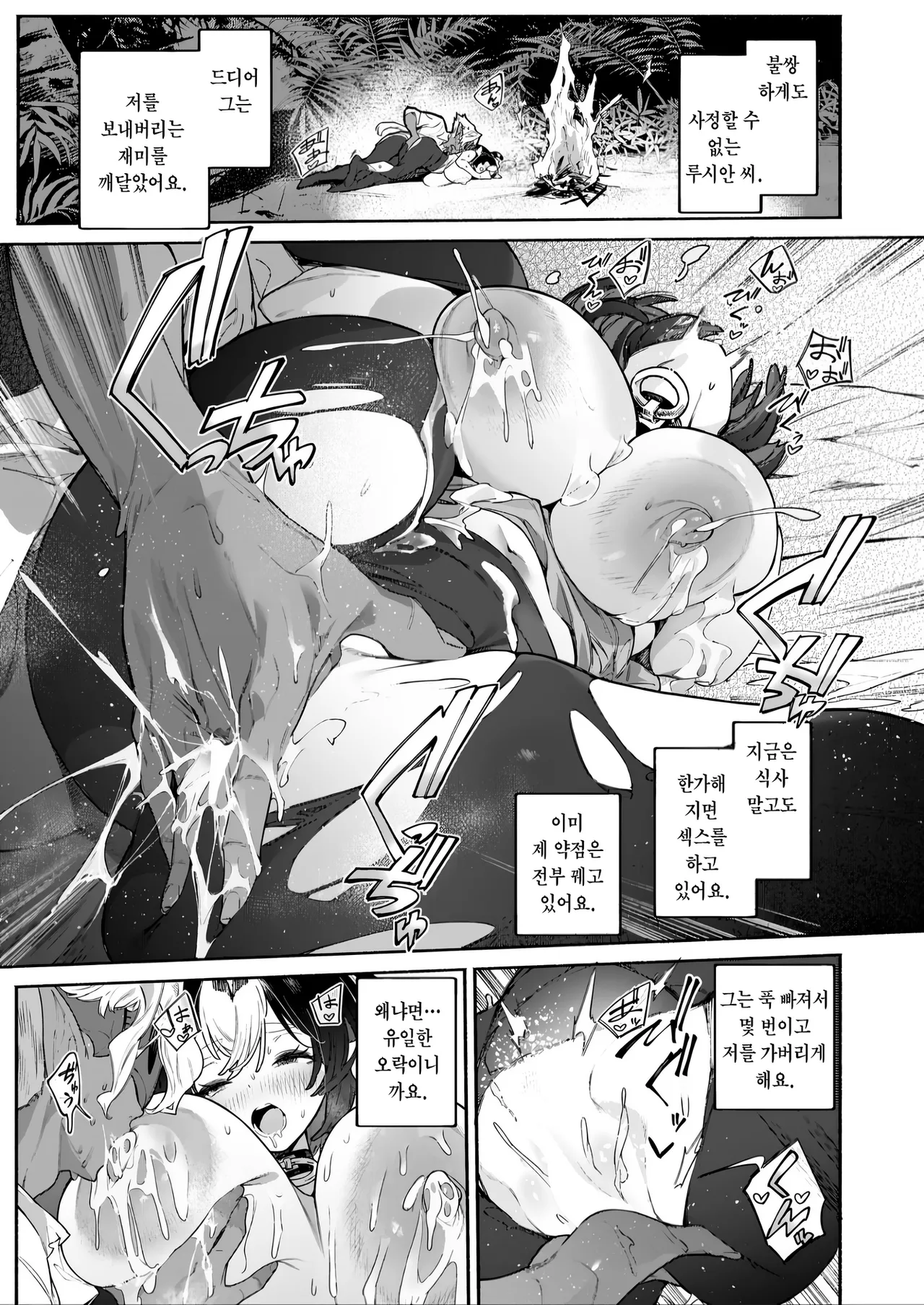 Croriin Futari Bocchi Hyounyuuki 둘만의 표유기 Isekai Kairakuten Vol. 55 Korean Team Edge Digital - Image 16
