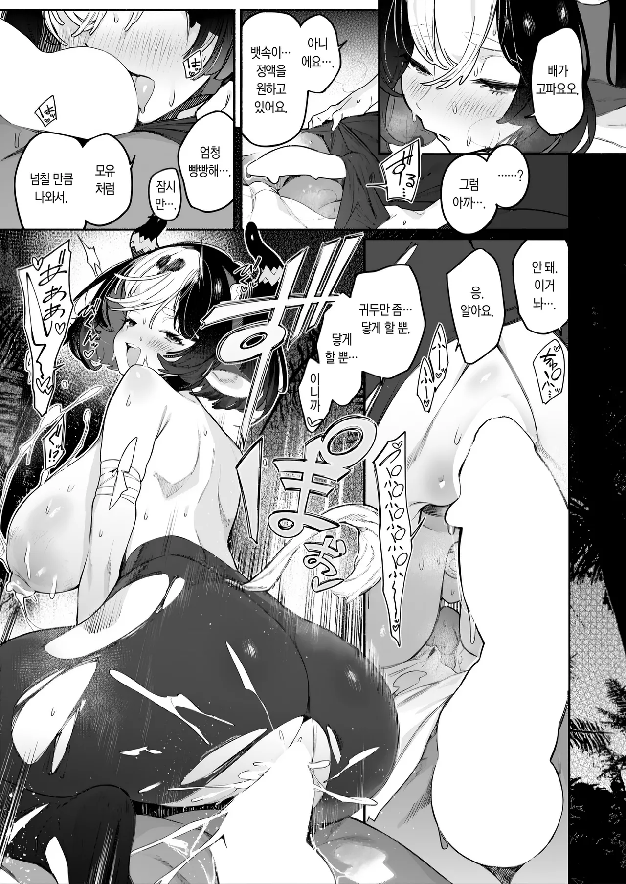 Croriin Futari Bocchi Hyounyuuki 둘만의 표유기 Isekai Kairakuten Vol. 55 Korean Team Edge Digital - Image 18