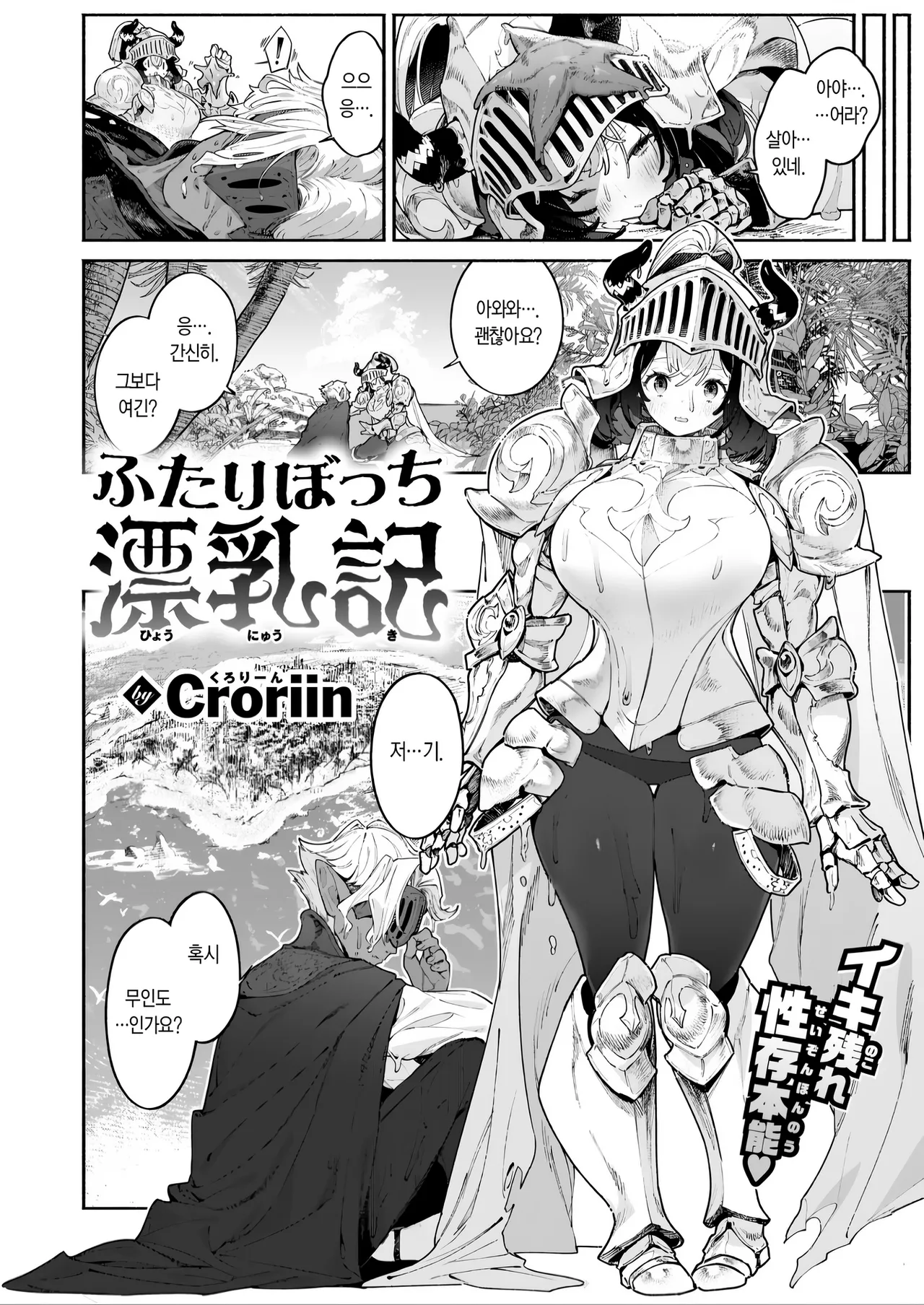 Croriin Futari Bocchi Hyounyuuki 둘만의 표유기 Isekai Kairakuten Vol. 55 Korean Team Edge Digital - Image 3