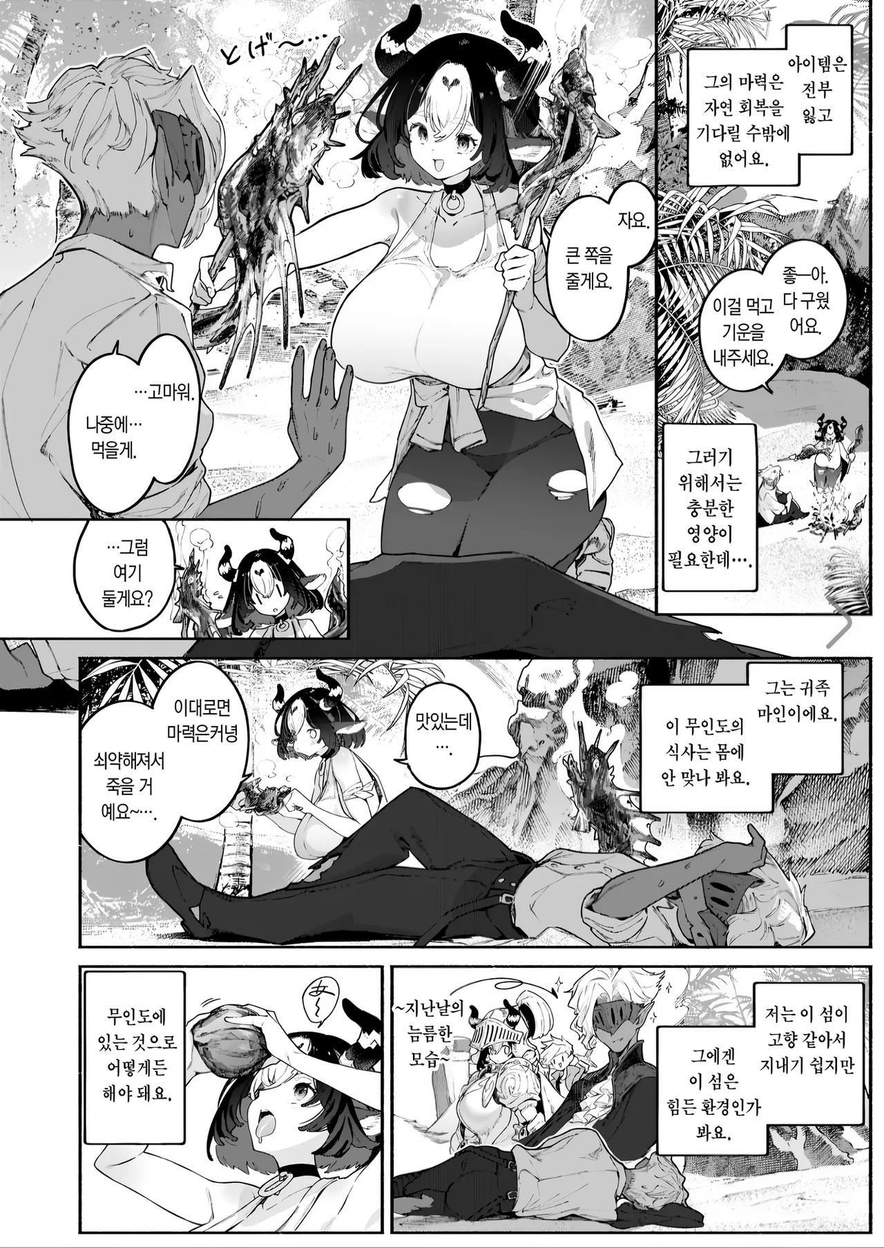 Croriin Futari Bocchi Hyounyuuki 둘만의 표유기 Isekai Kairakuten Vol. 55 Korean Team Edge Digital - Image 5