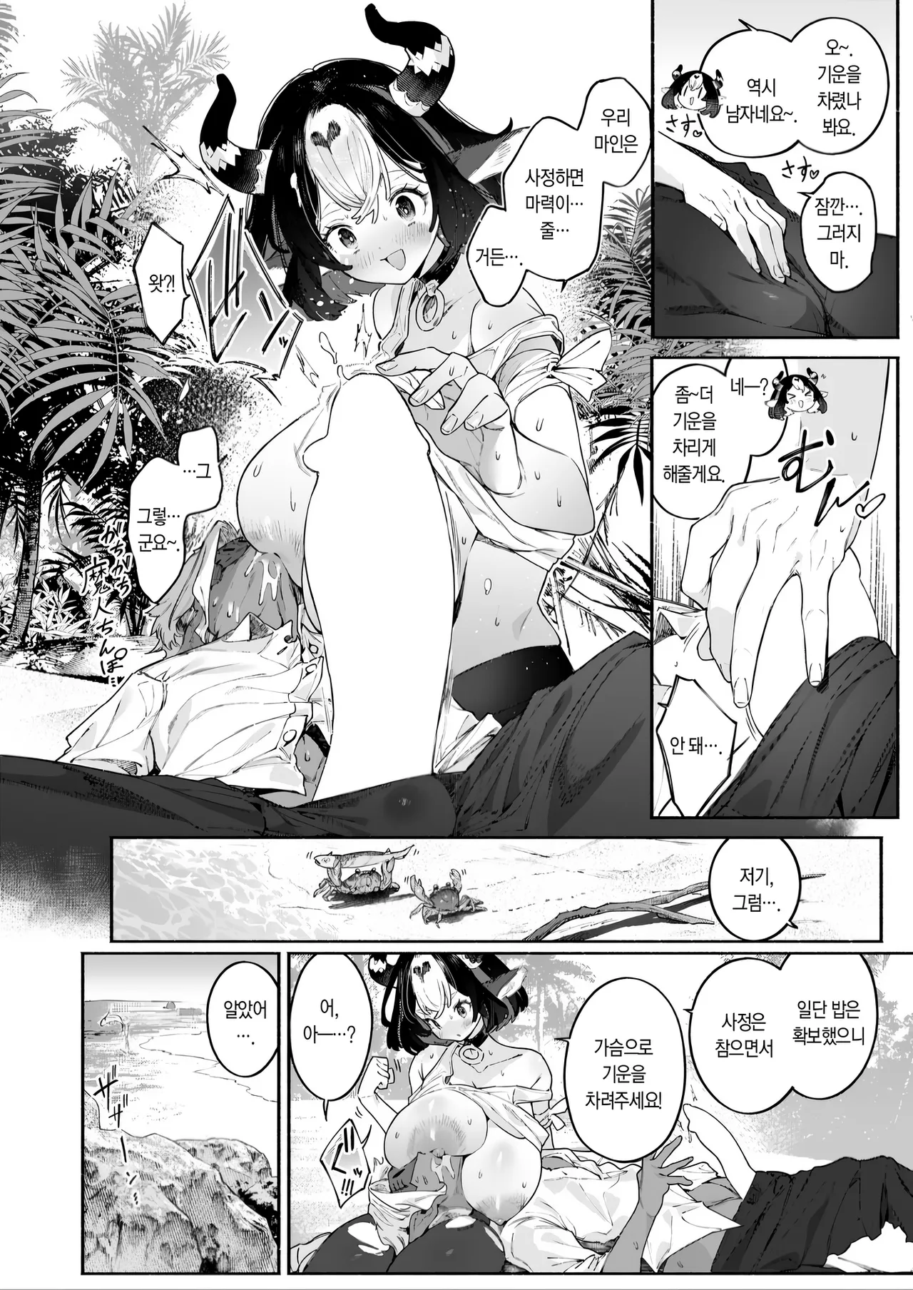 Croriin Futari Bocchi Hyounyuuki 둘만의 표유기 Isekai Kairakuten Vol. 55 Korean Team Edge Digital - Image 9