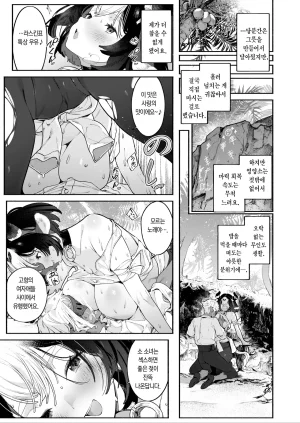 Croriin Futari Bocchi Hyounyuuki 둘만의 표유기 Isekai Kairakuten Vol. 55 Korean Team Edge Digital - Page 10