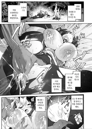 Croriin Futari Bocchi Hyounyuuki 둘만의 표유기 Isekai Kairakuten Vol. 55 Korean Team Edge Digital - Page 16