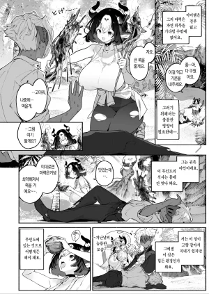 Croriin Futari Bocchi Hyounyuuki 둘만의 표유기 Isekai Kairakuten Vol. 55 Korean Team Edge Digital - Page 5