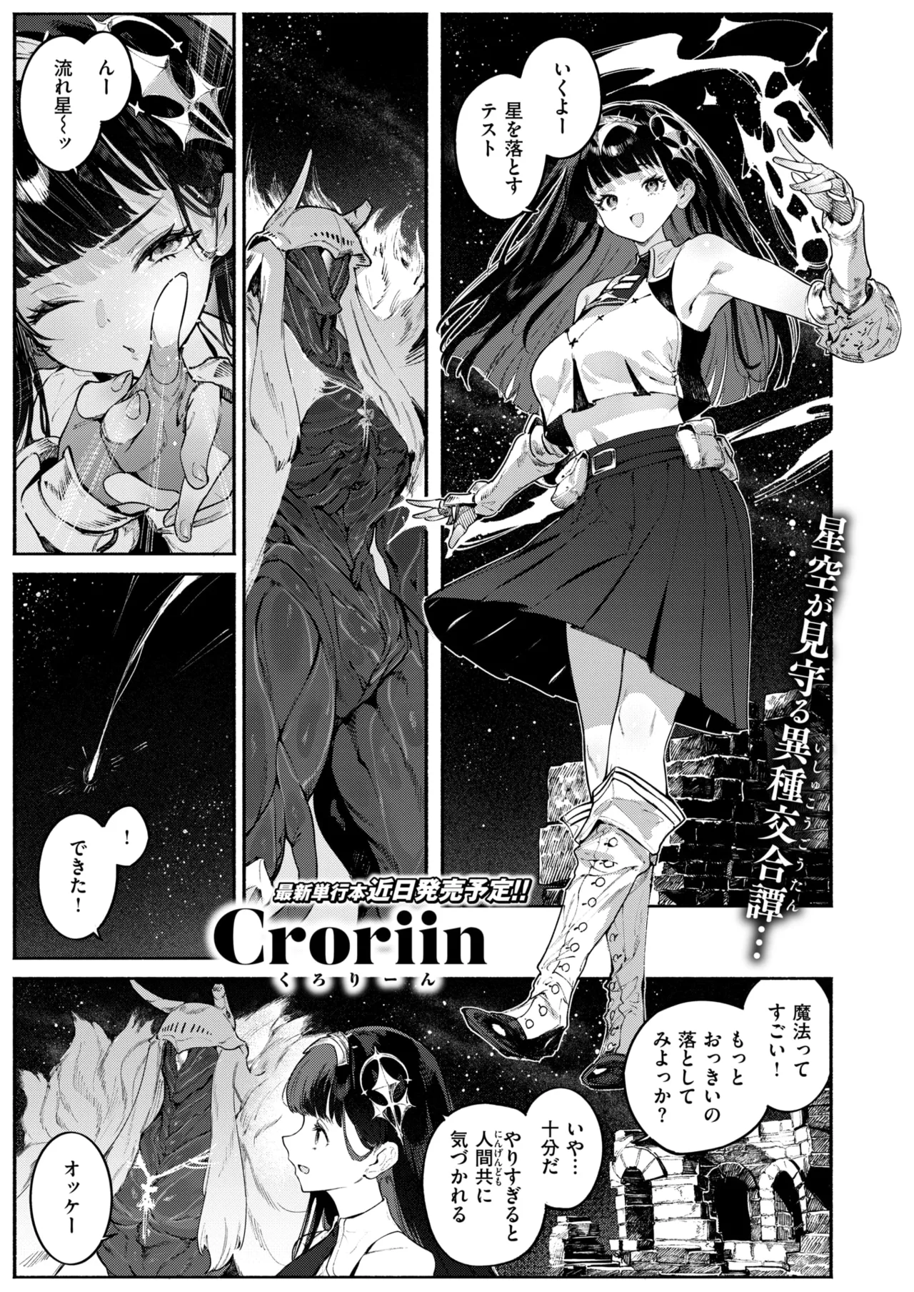Croriin Hoshi o Otosu Mahou 별을 떨어트리는 마법 Isekai Kairakuten Vol. 58 Korean Team Edge Digital - Image 21