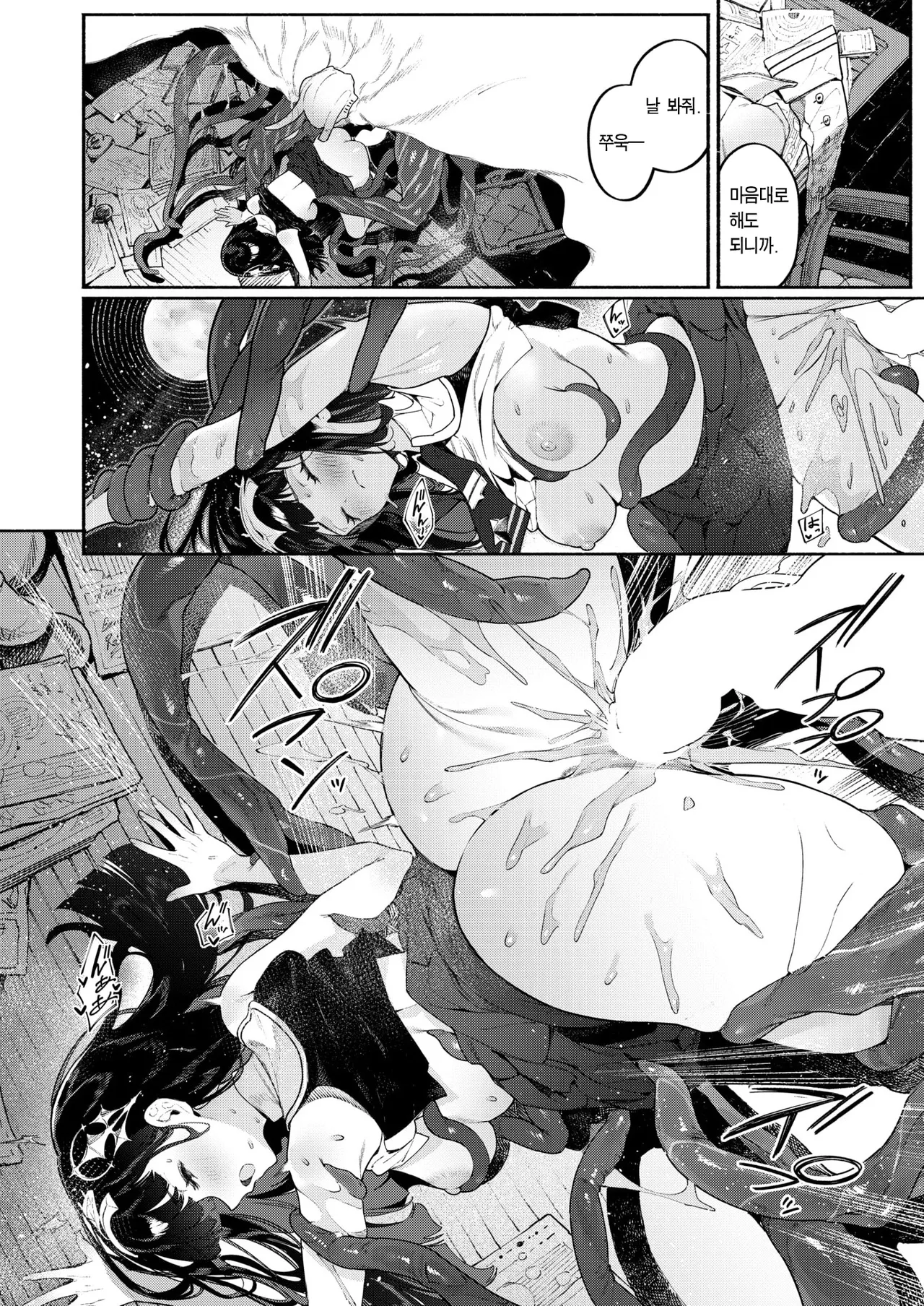 Croriin Hoshi o Otosu Mahou 별을 떨어트리는 마법 Isekai Kairakuten Vol. 58 Korean Team Edge Digital - Image 24