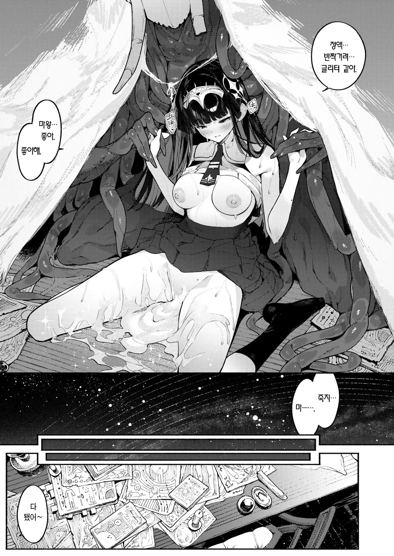 Croriin Hoshi o Otosu Mahou 별을 떨어트리는 마법 Isekai Kairakuten Vol. 58 Korean Team Edge Digital - Image 29