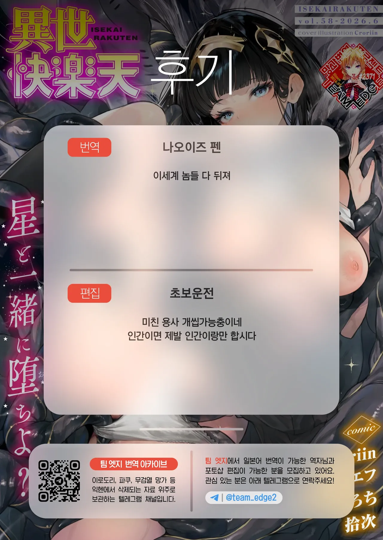 Croriin Hoshi o Otosu Mahou 별을 떨어트리는 마법 Isekai Kairakuten Vol. 58 Korean Team Edge Digital - Image 31