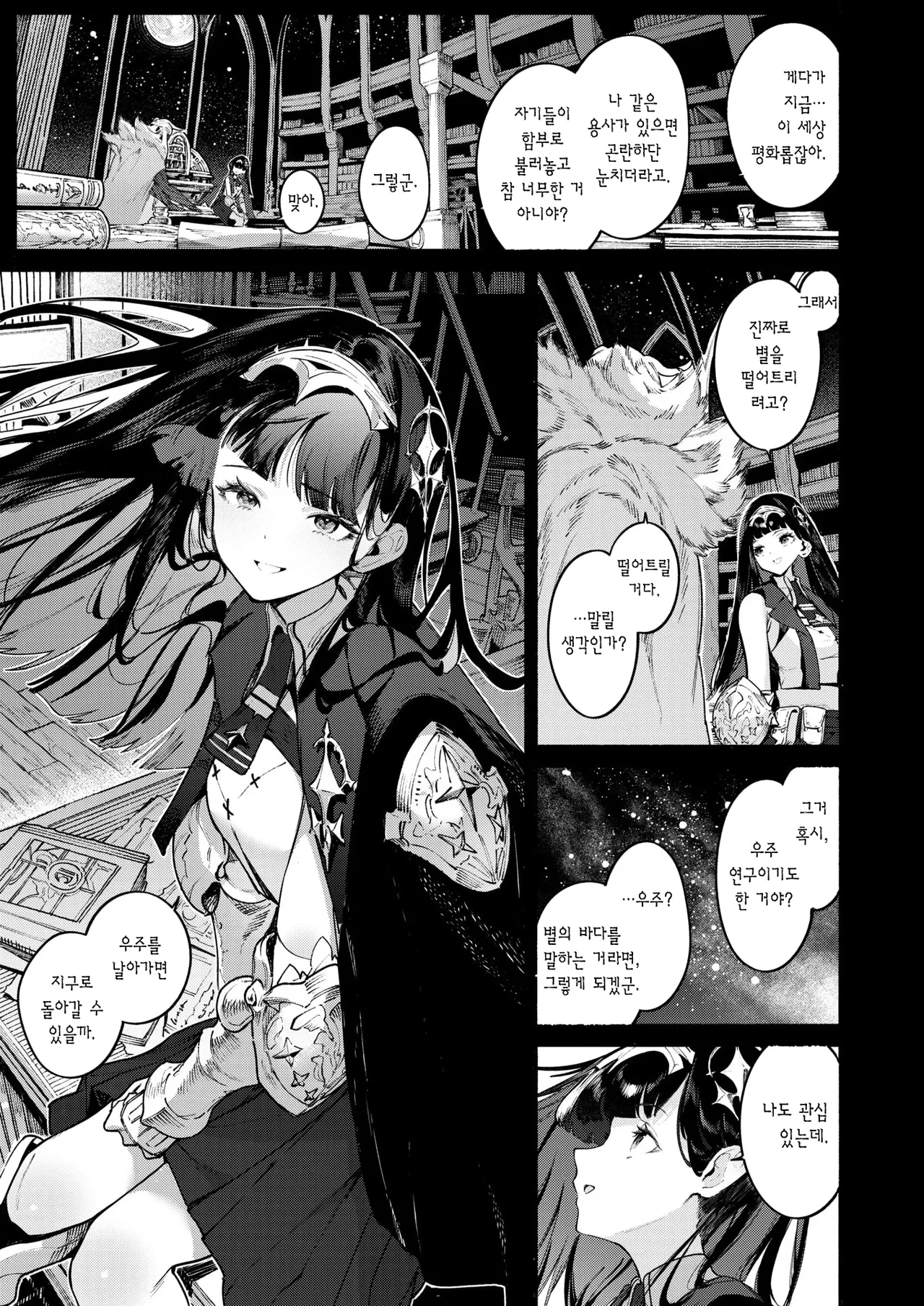 Croriin Hoshi o Otosu Mahou 별을 떨어트리는 마법 Isekai Kairakuten Vol. 58 Korean Team Edge Digital - Image 6