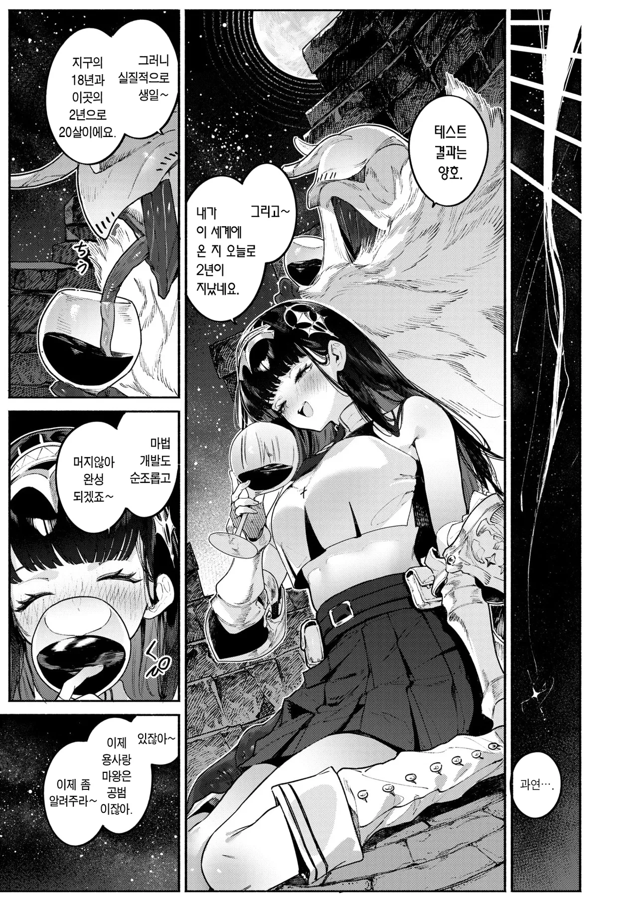Croriin Hoshi o Otosu Mahou 별을 떨어트리는 마법 Isekai Kairakuten Vol. 58 Korean Team Edge Digital - Image 8