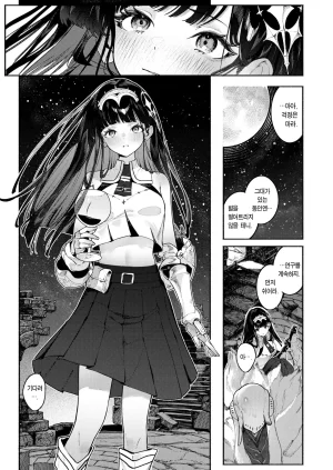 Croriin Hoshi o Otosu Mahou 별을 떨어트리는 마법 Isekai Kairakuten Vol. 58 Korean Team Edge Digital - Page 10