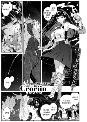 Croriin Hoshi o Otosu Mahou 별을 떨어트리는 마법 Isekai Kairakuten Vol. 58 Korean Team Edge Digital - Page 2