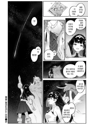 Croriin Hoshi o Otosu Mahou 별을 떨어트리는 마법 Isekai Kairakuten Vol. 58 Korean Team Edge Digital - Page 30