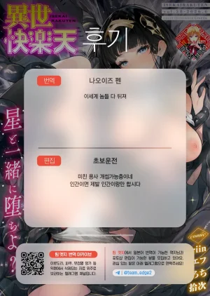 Croriin Hoshi o Otosu Mahou 별을 떨어트리는 마법 Isekai Kairakuten Vol. 58 Korean Team Edge Digital - Page 31