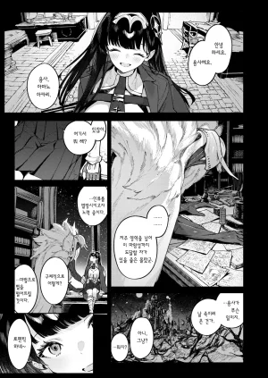 Croriin Hoshi o Otosu Mahou 별을 떨어트리는 마법 Isekai Kairakuten Vol. 58 Korean Team Edge Digital - Page 4