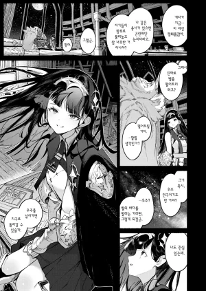 Croriin Hoshi o Otosu Mahou 별을 떨어트리는 마법 Isekai Kairakuten Vol. 58 Korean Team Edge Digital - Page 6