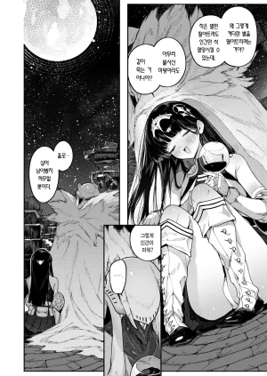 Croriin Hoshi o Otosu Mahou 별을 떨어트리는 마법 Isekai Kairakuten Vol. 58 Korean Team Edge Digital - Page 9