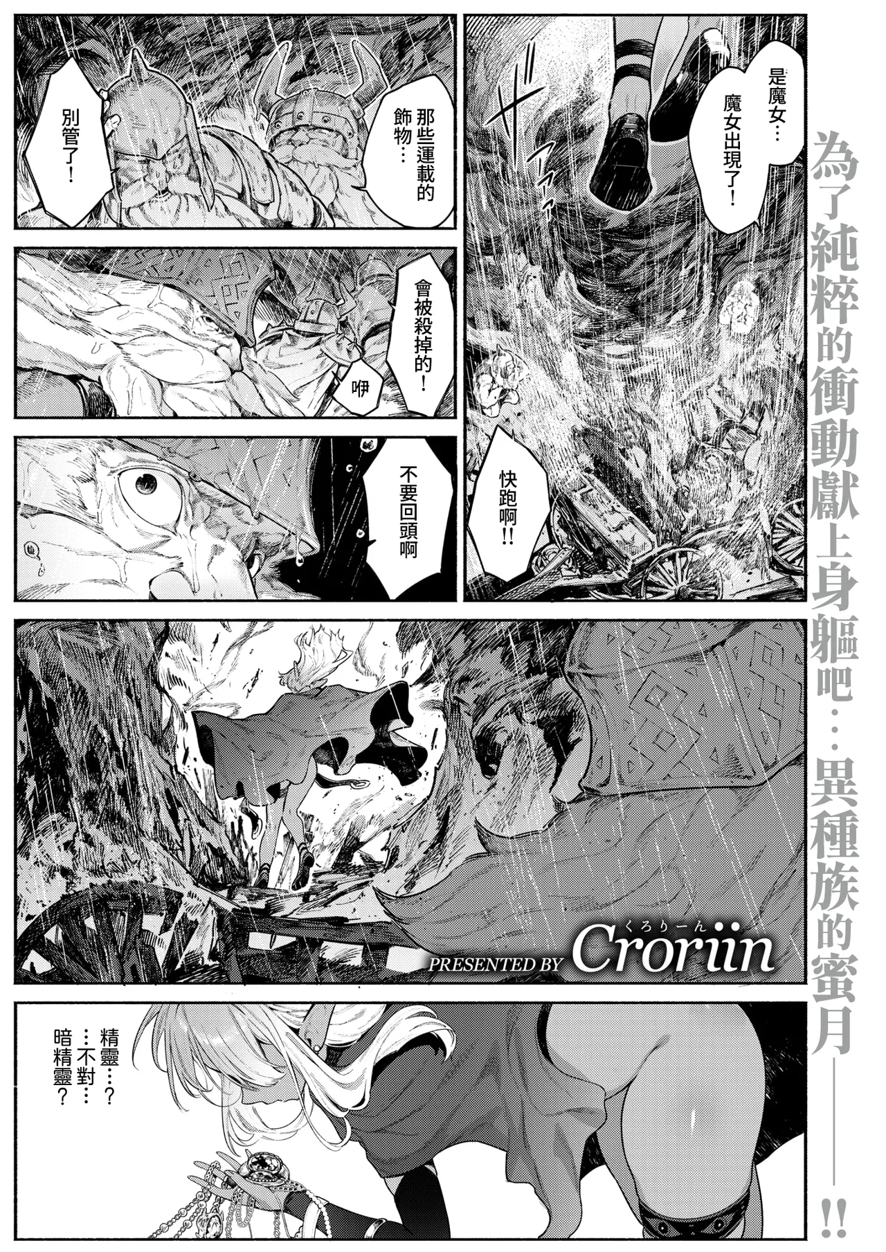 Croriin Majo no Okiniiri 魔女的心愛之物 Isekai Kairakuten Vol. 52 Chinese Amerins漢化 Decensored - Image 2