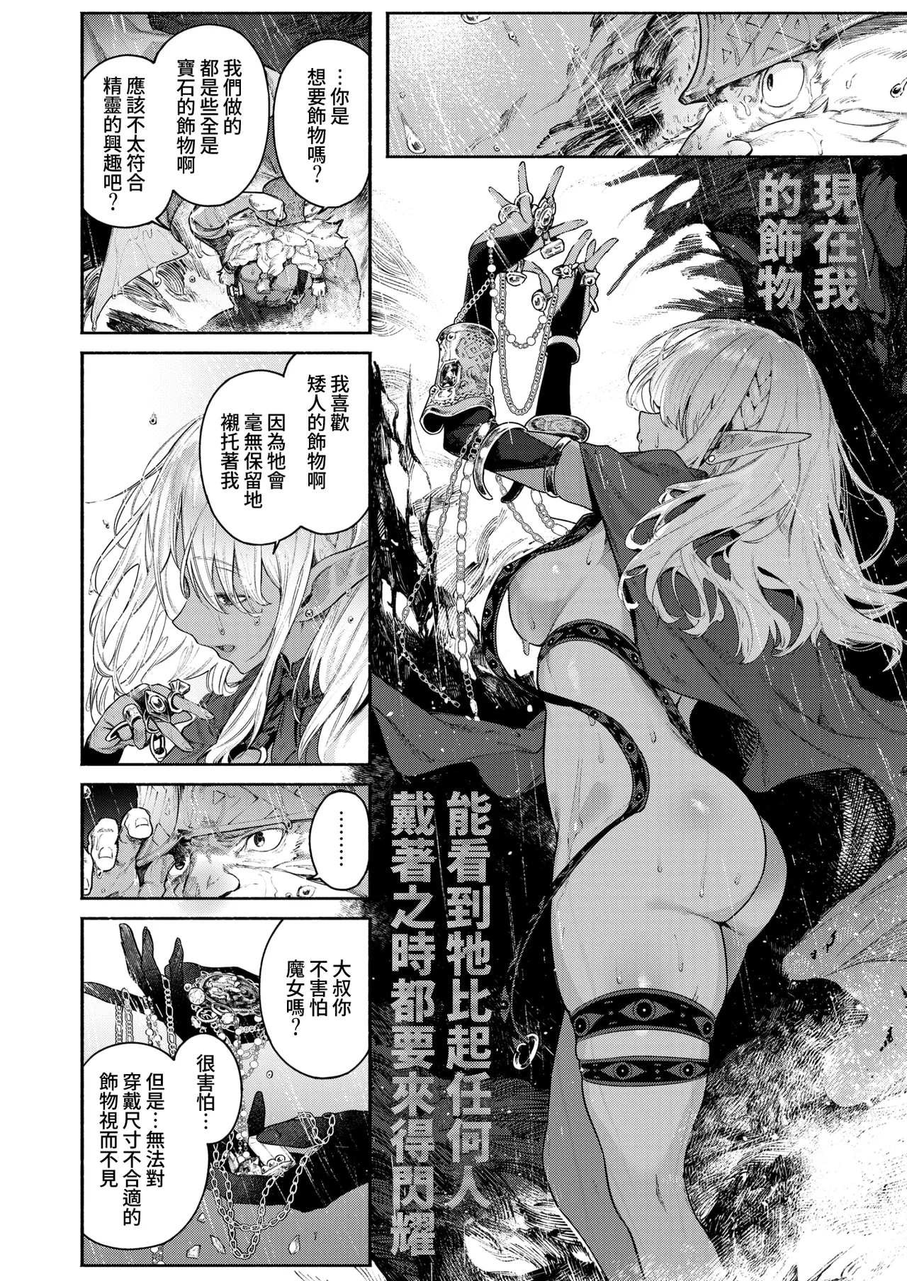 Croriin Majo no Okiniiri 魔女的心愛之物 Isekai Kairakuten Vol. 52 Chinese Amerins漢化 Decensored - Image 3