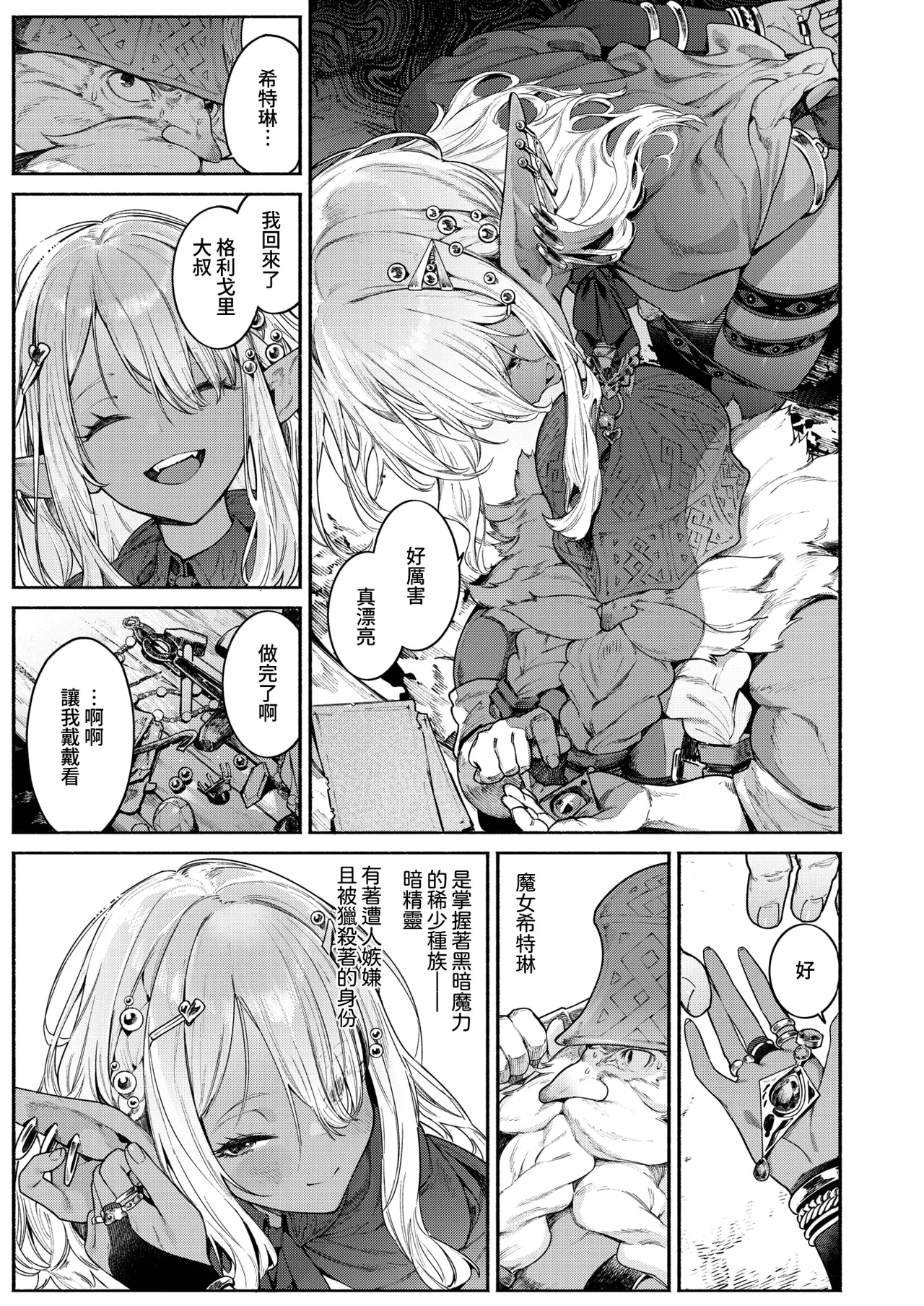 Croriin Majo no Okiniiri 魔女的心愛之物 Isekai Kairakuten Vol. 52 Chinese Amerins漢化 Decensored - Image 6