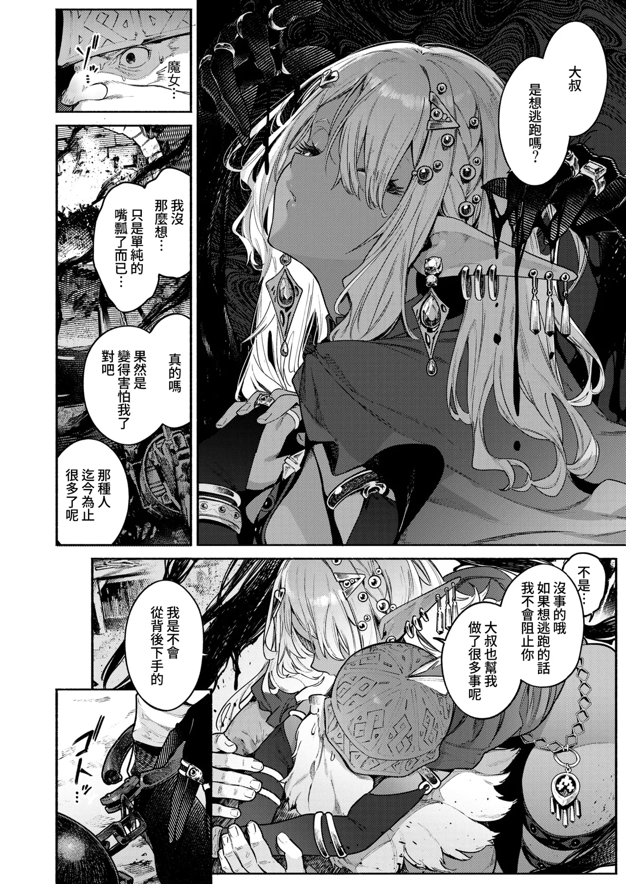 Croriin Majo no Okiniiri 魔女的心愛之物 Isekai Kairakuten Vol. 52 Chinese Amerins漢化 Decensored - Image 9