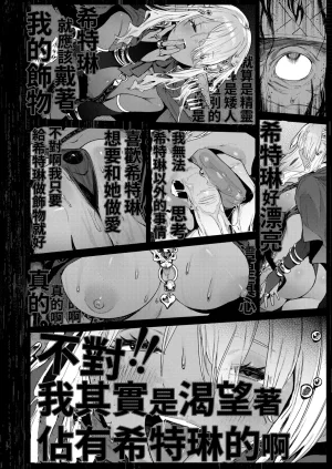 Croriin Majo no Okiniiri 魔女的心愛之物 Isekai Kairakuten Vol. 52 Chinese Amerins漢化 Decensored - Page 11