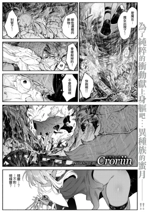 Croriin Majo no Okiniiri 魔女的心愛之物 Isekai Kairakuten Vol. 52 Chinese Amerins漢化 Decensored - Page 2