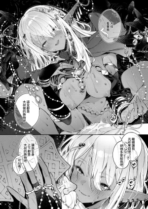 Croriin Majo no Okiniiri 魔女的心愛之物 Isekai Kairakuten Vol. 52 Chinese Amerins漢化 Decensored - Page 21