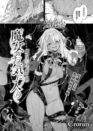 Croriin Majo no Okiniiri 魔女的心愛之物 Isekai Kairakuten Vol. 52 Chinese Amerins漢化 Decensored - Page 4