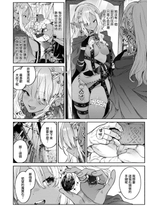Croriin Majo no Okiniiri 魔女的心愛之物 Isekai Kairakuten Vol. 52 Chinese Amerins漢化 Decensored - Page 7