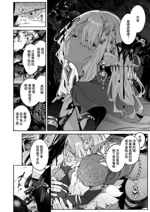Croriin Majo no Okiniiri 魔女的心愛之物 Isekai Kairakuten Vol. 52 Chinese Amerins漢化 Decensored - Page 9