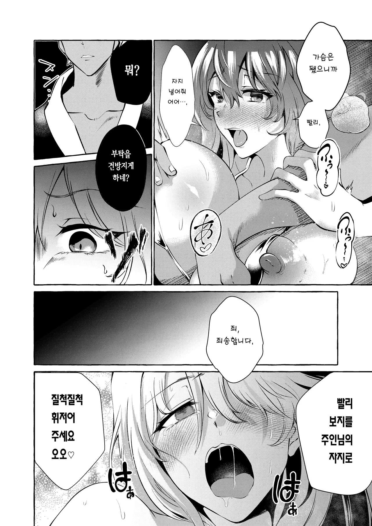 Cross Country. Kurokan Odei ni Saku Da 진흙에 피어나다 타墮 Touhou Project Korean 이거맛좀봐 Digital - Image 19
