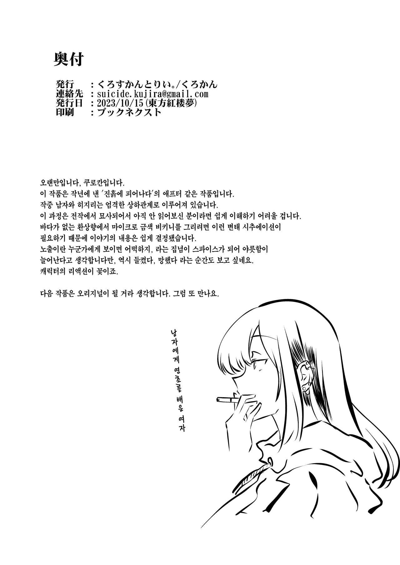 Cross Country. Kurokan Odei ni Saku Da 진흙에 피어나다 타墮 Touhou Project Korean 이거맛좀봐 Digital - Image 26