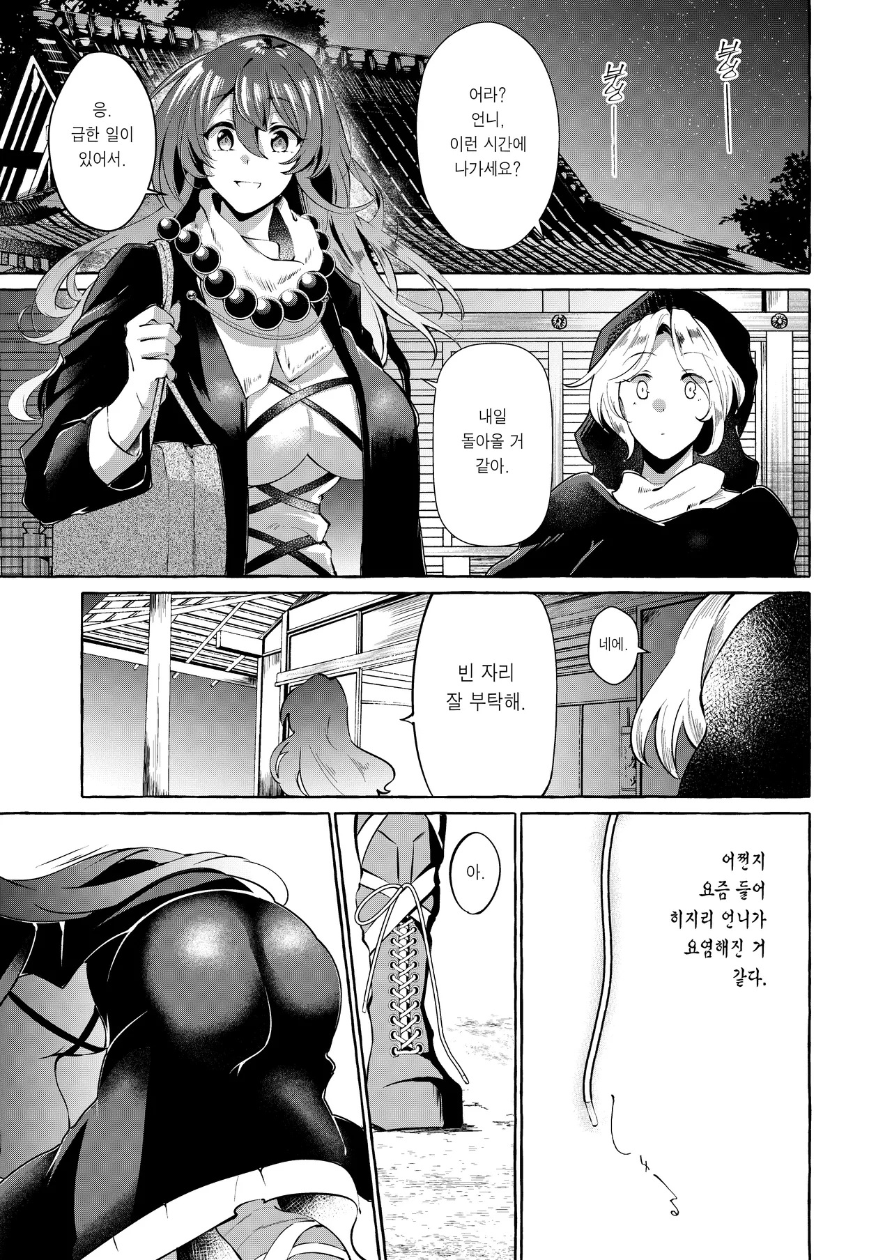 Cross Country. Kurokan Odei ni Saku Da 진흙에 피어나다 타墮 Touhou Project Korean 이거맛좀봐 Digital - Image 7