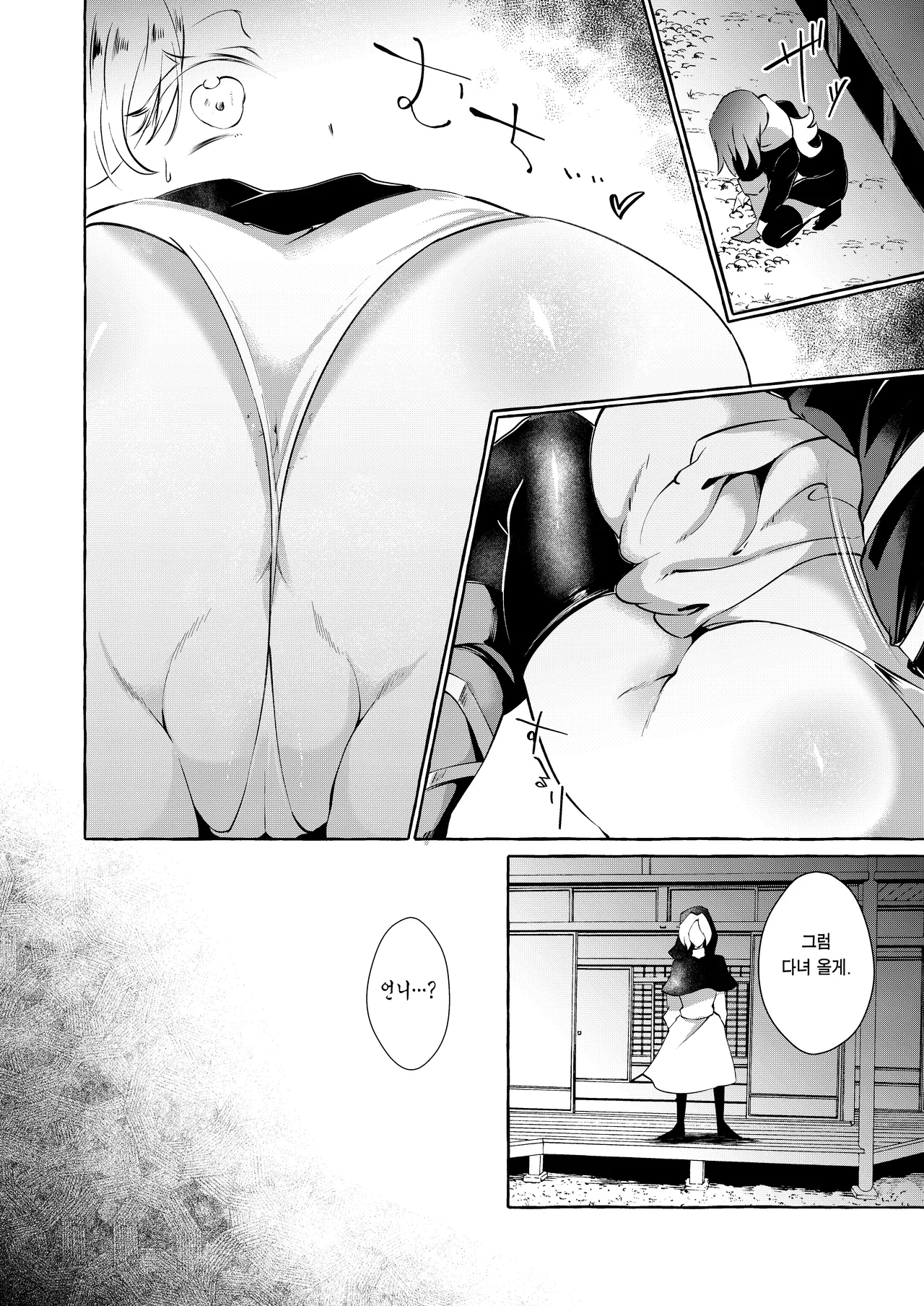 Cross Country. Kurokan Odei ni Saku Da 진흙에 피어나다 타墮 Touhou Project Korean 이거맛좀봐 Digital - Image 8