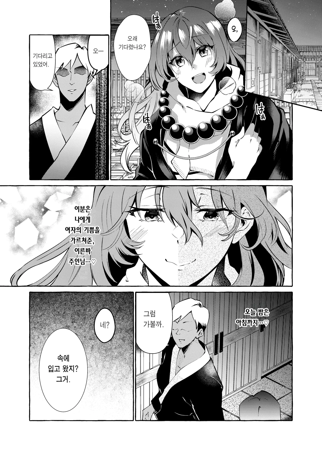 Cross Country. Kurokan Odei ni Saku Da 진흙에 피어나다 타墮 Touhou Project Korean 이거맛좀봐 Digital - Image 9