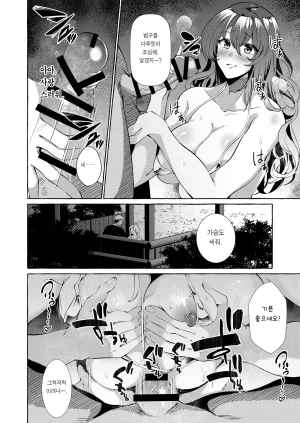 Cross Country. Kurokan Odei ni Saku Da 진흙에 피어나다 타墮 Touhou Project Korean 이거맛좀봐 Digital - Page 12