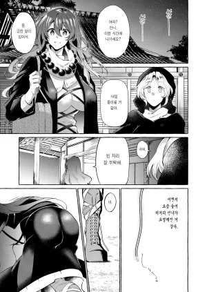 Cross Country. Kurokan Odei ni Saku Da 진흙에 피어나다 타墮 Touhou Project Korean 이거맛좀봐 Digital - Page 7