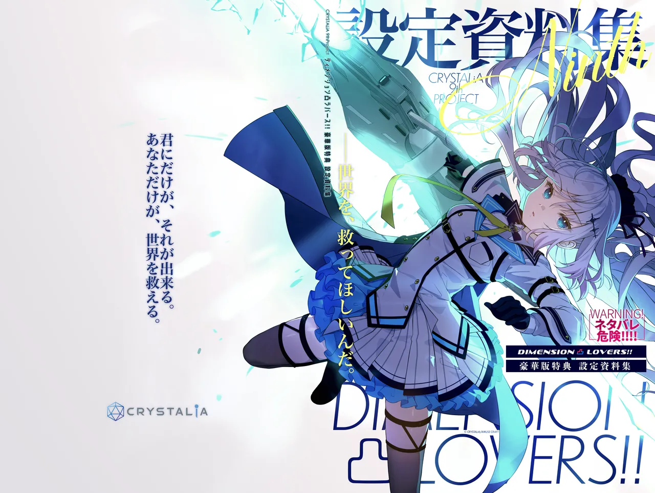 CRYSTALiA Dimension Totsu Lovers Setting materials collection - Image 1