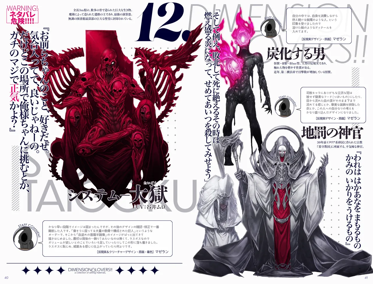 CRYSTALiA Dimension Totsu Lovers Setting materials collection - Image 19