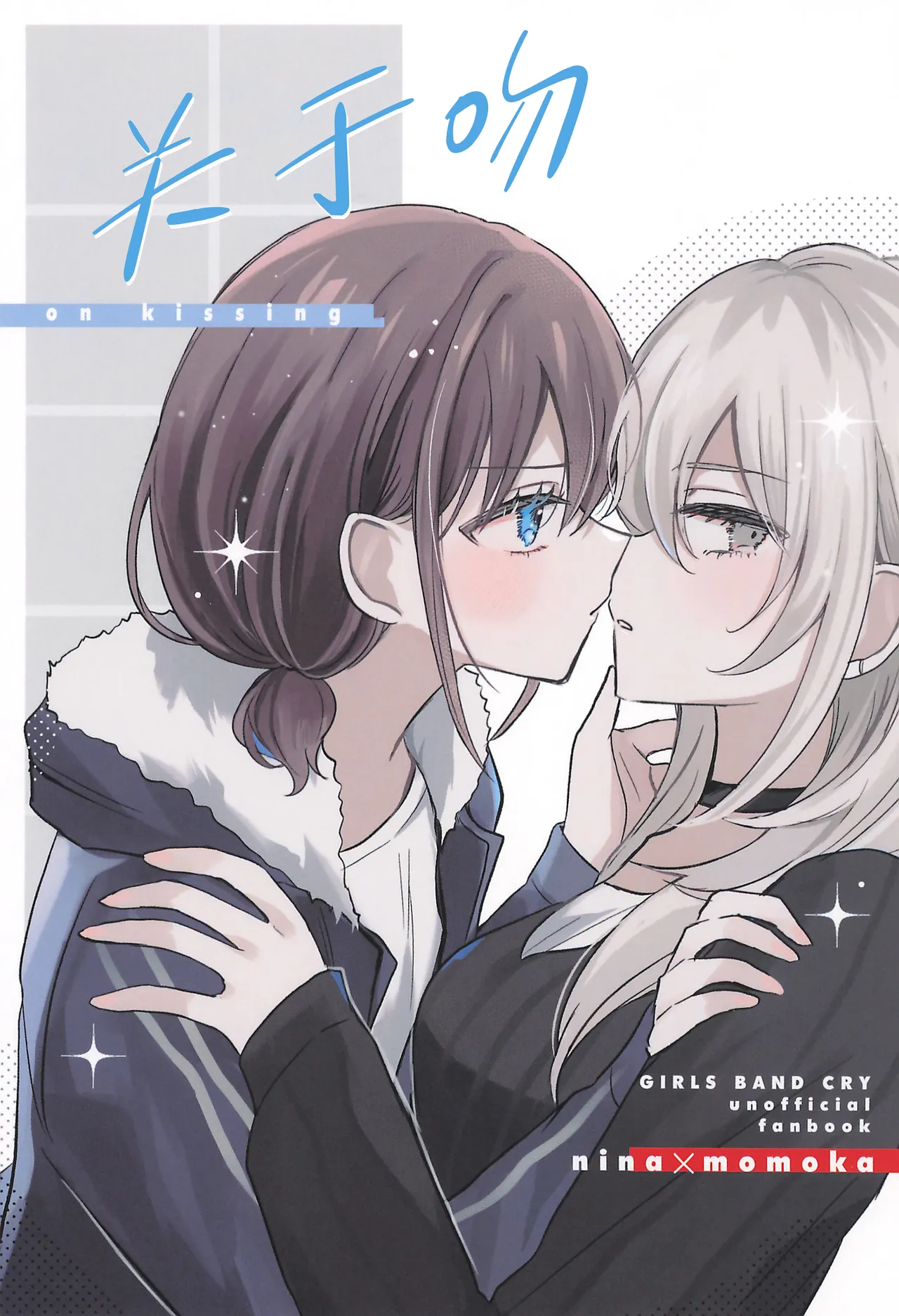 CT47 Hamu-chan Daisuki Momi 关于吻 Girls Band Cry 猫猫糕汉化 - Image 1
