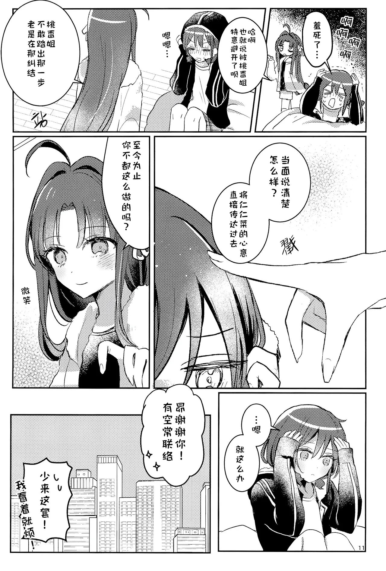 CT47 Hamu-chan Daisuki Momi 关于吻 Girls Band Cry 猫猫糕汉化 - Image 11