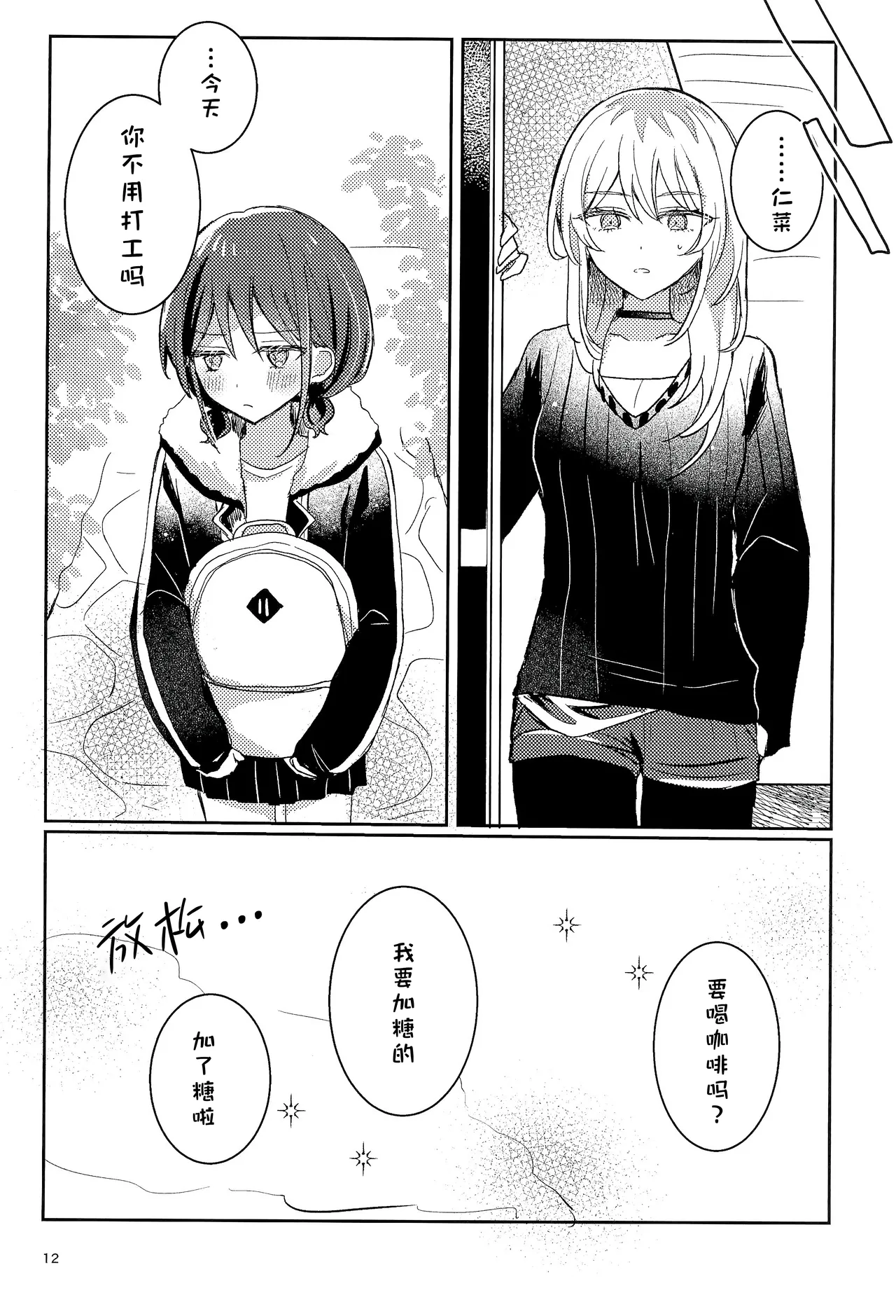 CT47 Hamu-chan Daisuki Momi 关于吻 Girls Band Cry 猫猫糕汉化 - Image 12