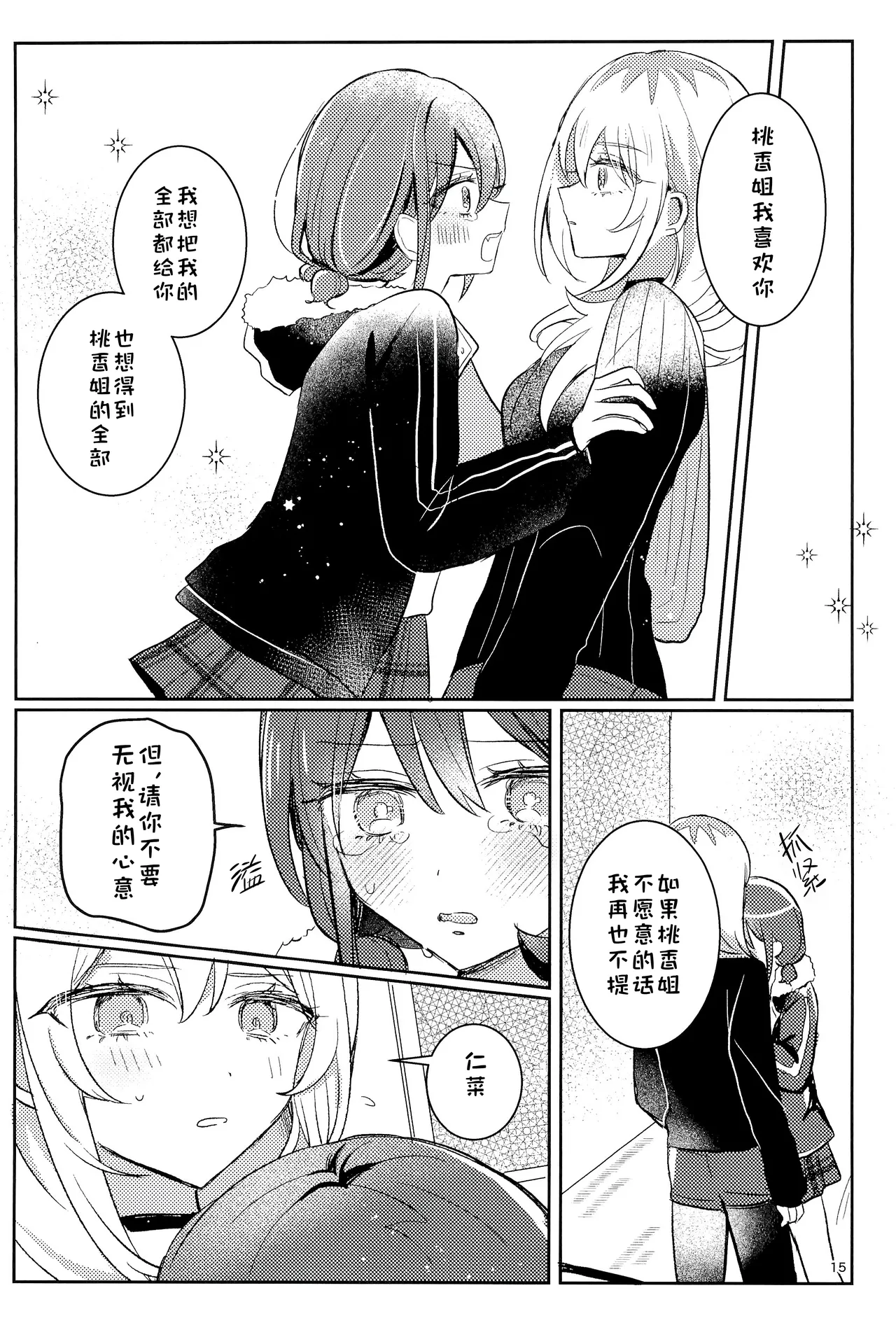 CT47 Hamu-chan Daisuki Momi 关于吻 Girls Band Cry 猫猫糕汉化 - Image 15