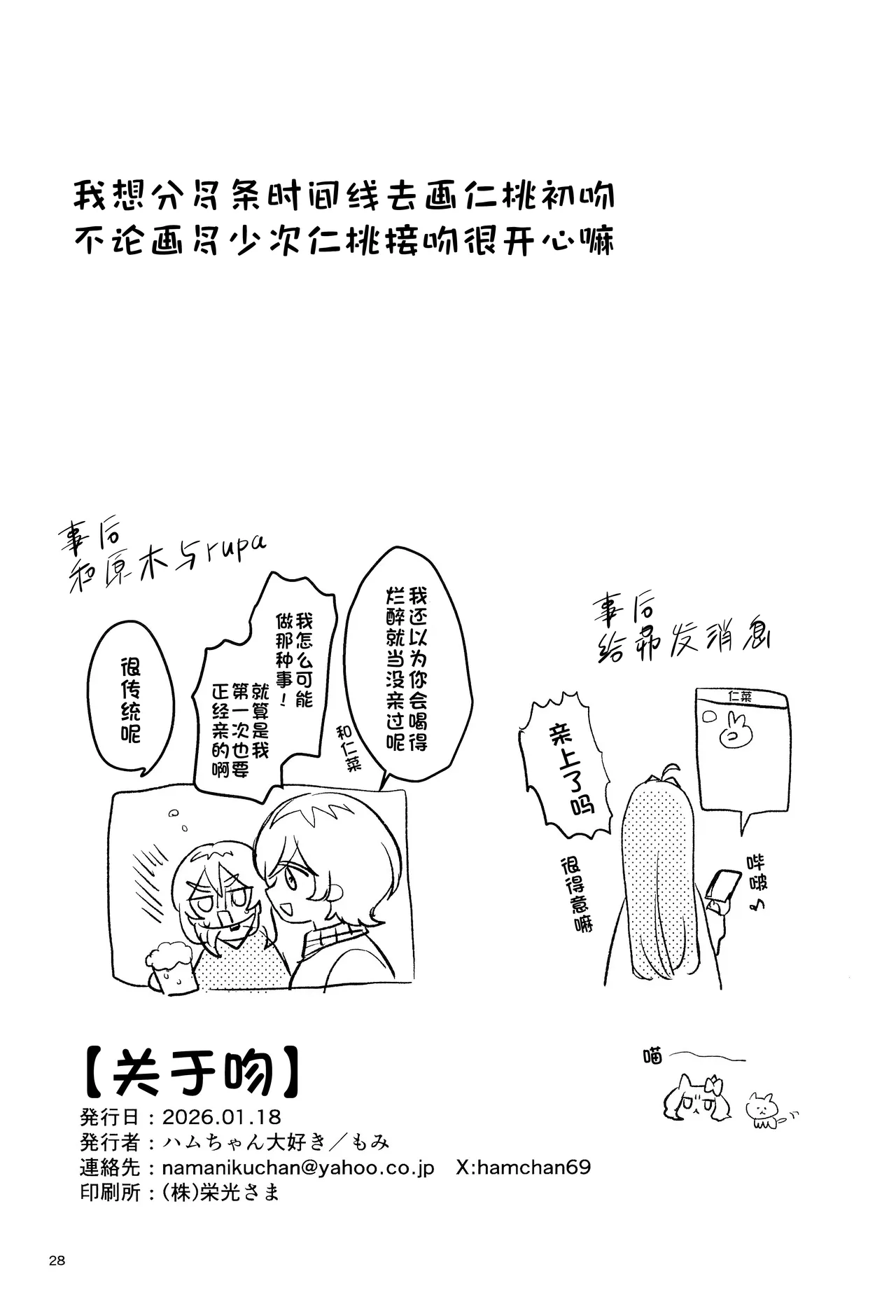 CT47 Hamu-chan Daisuki Momi 关于吻 Girls Band Cry 猫猫糕汉化 - Image 28