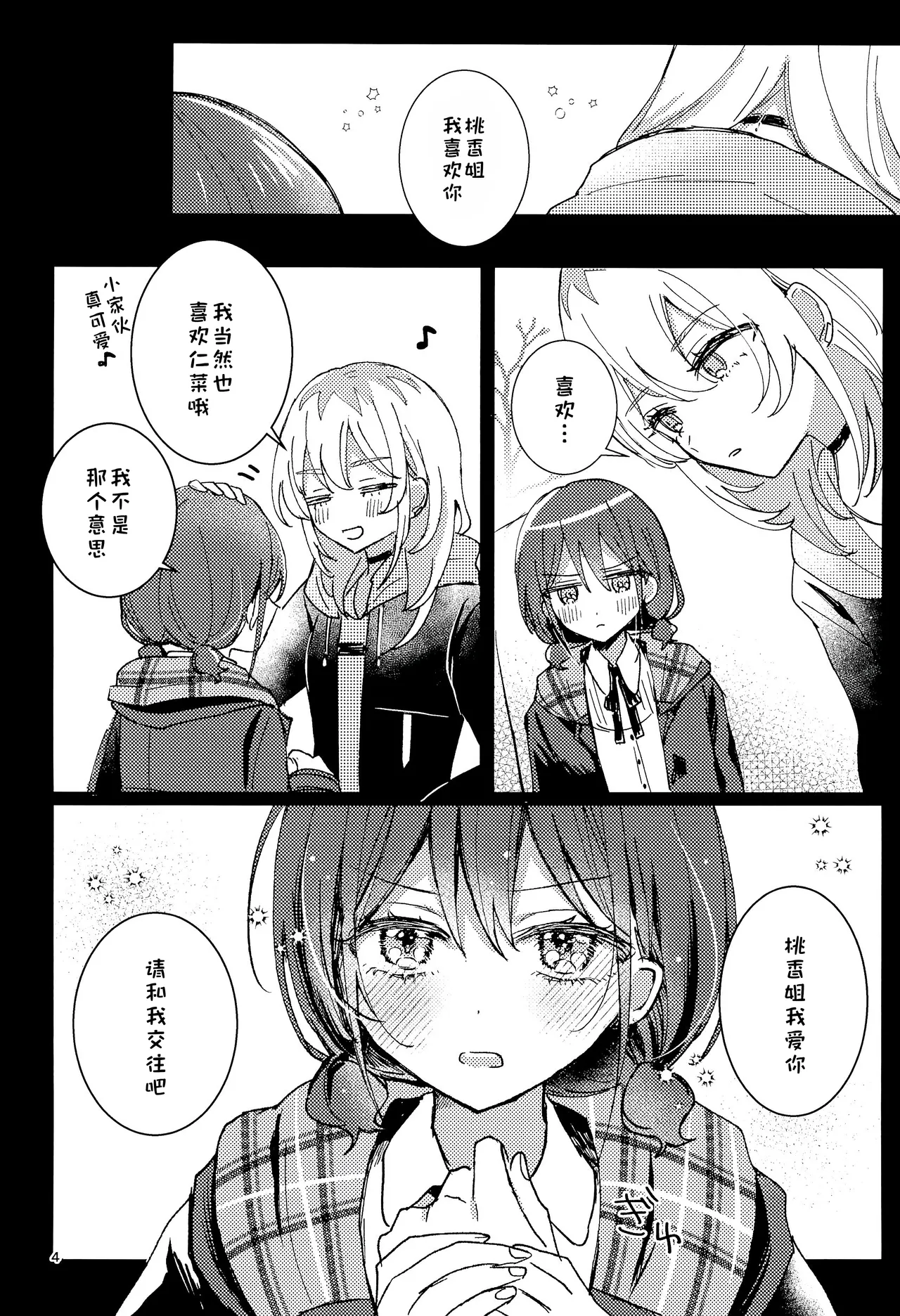 CT47 Hamu-chan Daisuki Momi 关于吻 Girls Band Cry 猫猫糕汉化 - Image 4