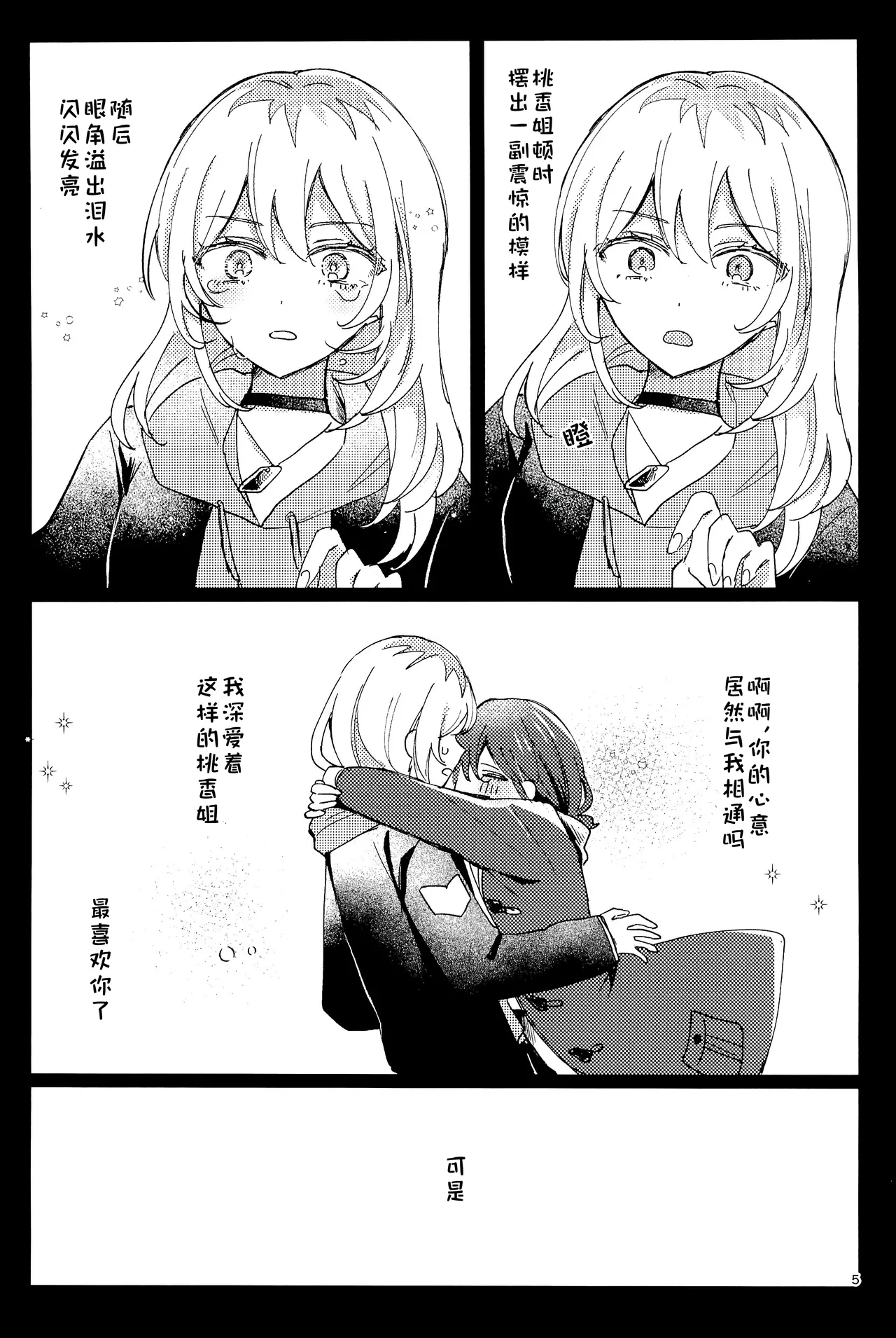 CT47 Hamu-chan Daisuki Momi 关于吻 Girls Band Cry 猫猫糕汉化 - Image 5
