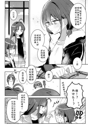 CT47 Hamu-chan Daisuki Momi 关于吻 Girls Band Cry 猫猫糕汉化 - Page 10