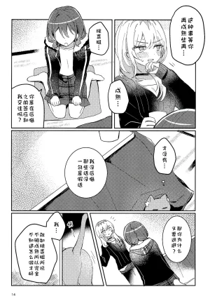 CT47 Hamu-chan Daisuki Momi 关于吻 Girls Band Cry 猫猫糕汉化 - Page 14
